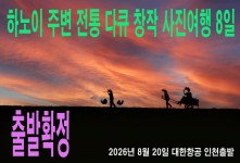 하노이 주변 전통 다큐 창작 …