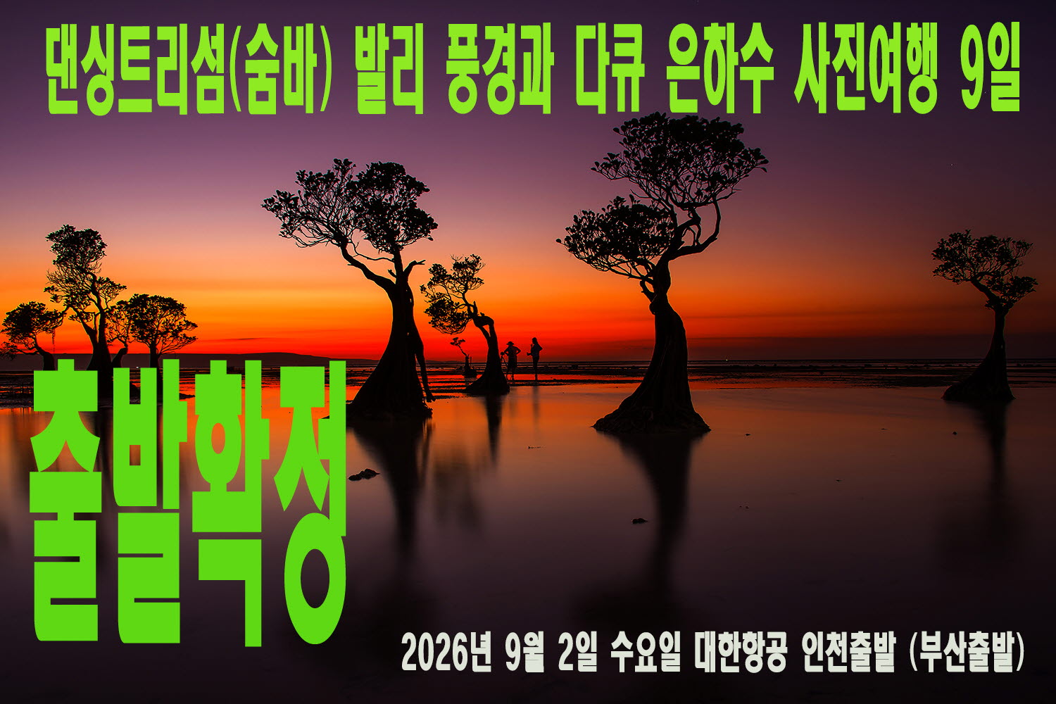 0902-숨바발리9일